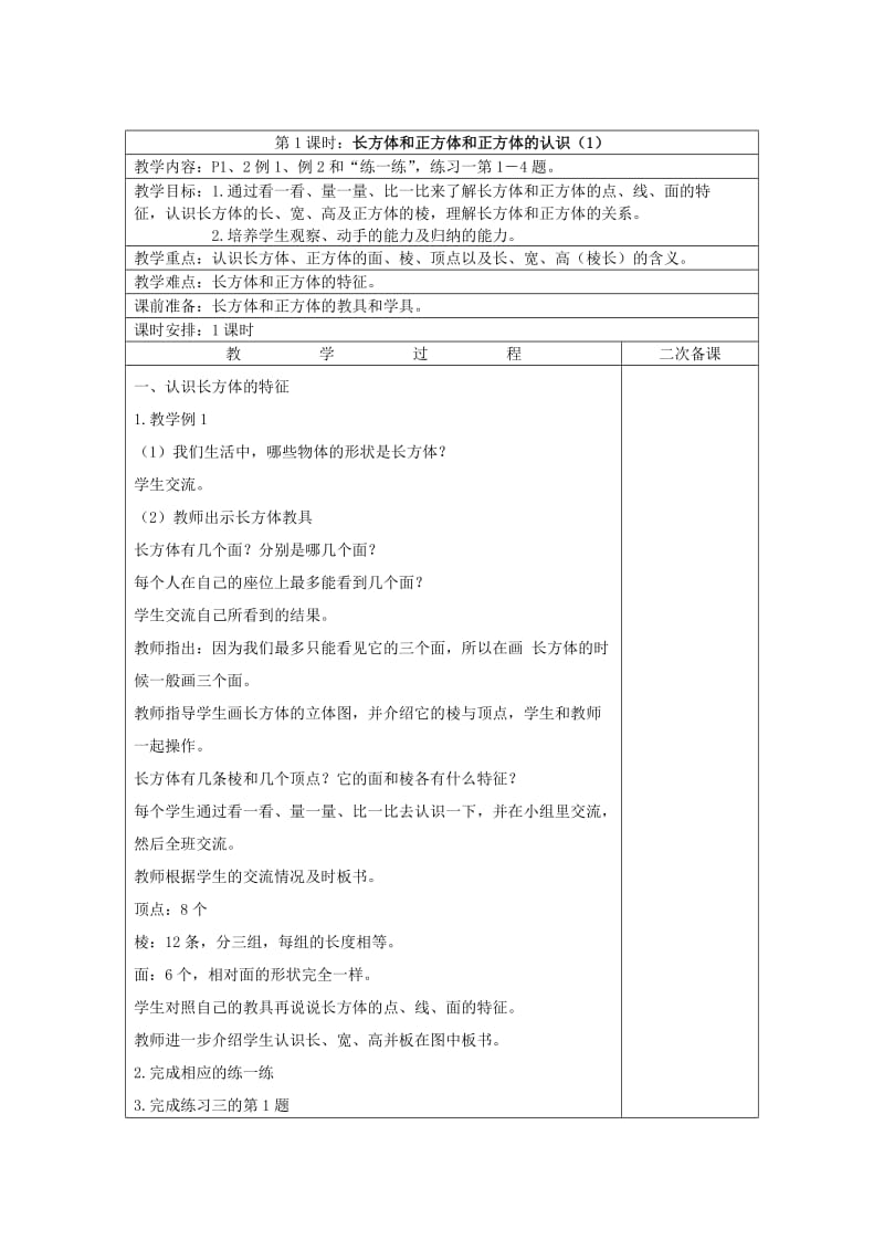 2019年(秋)六年级数学上册 第1-7单元教案 苏教版.doc_第2页