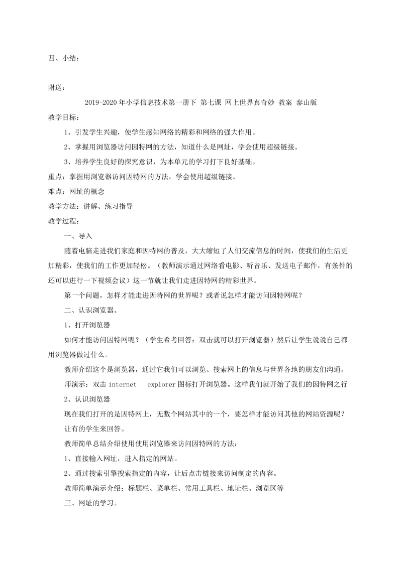 2019-2020年小学信息技术第一册下 第一课 拼音写汉字 教案 泰山版.doc_第2页