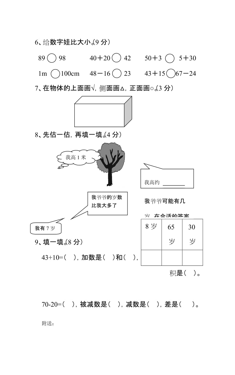 2019年一年级数学下学期第一次月考试卷.doc_第2页