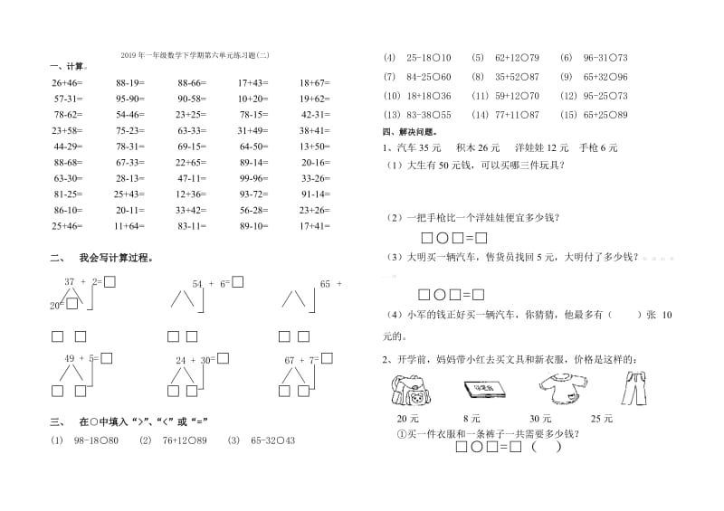 2019年一年级数学下学期第一次月考试卷.doc_第3页