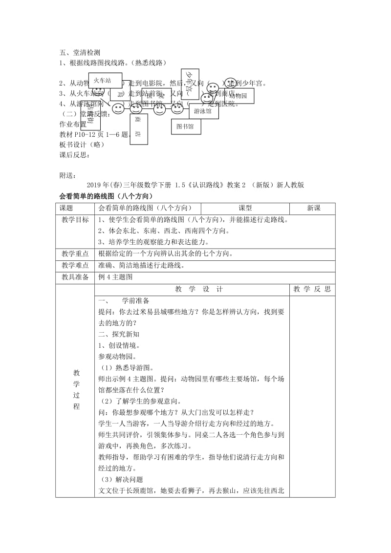 2019年(春)三年级数学下册 1.5《认识路线》教案1 （新版）新人教版.doc_第2页