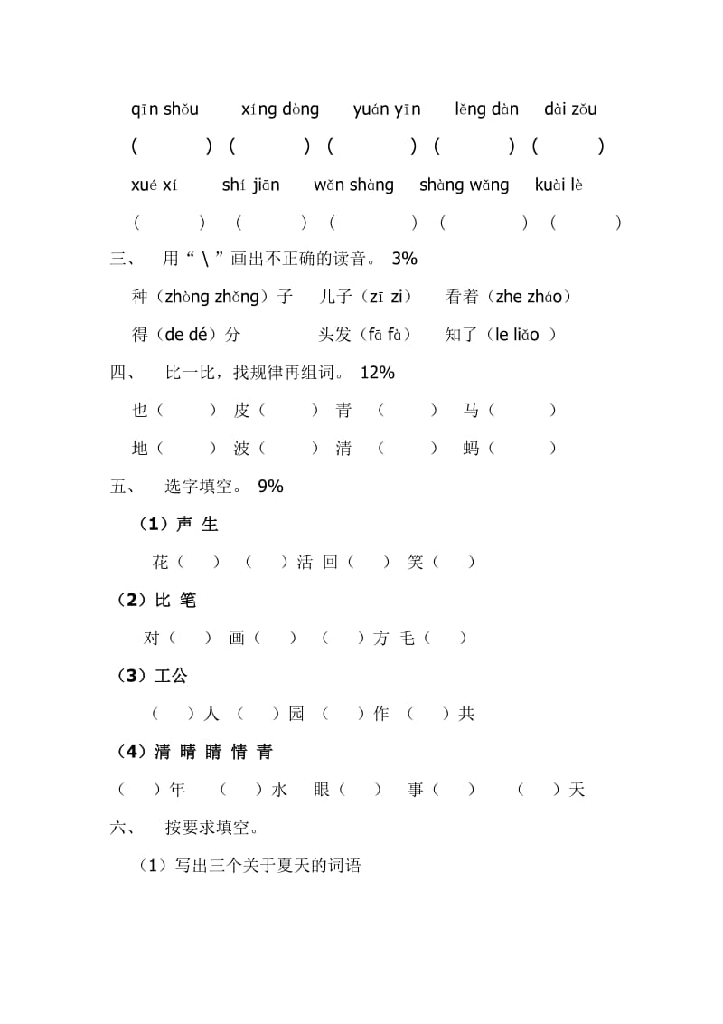 2019年一年级语文下册综合复习练习试题.doc_第3页