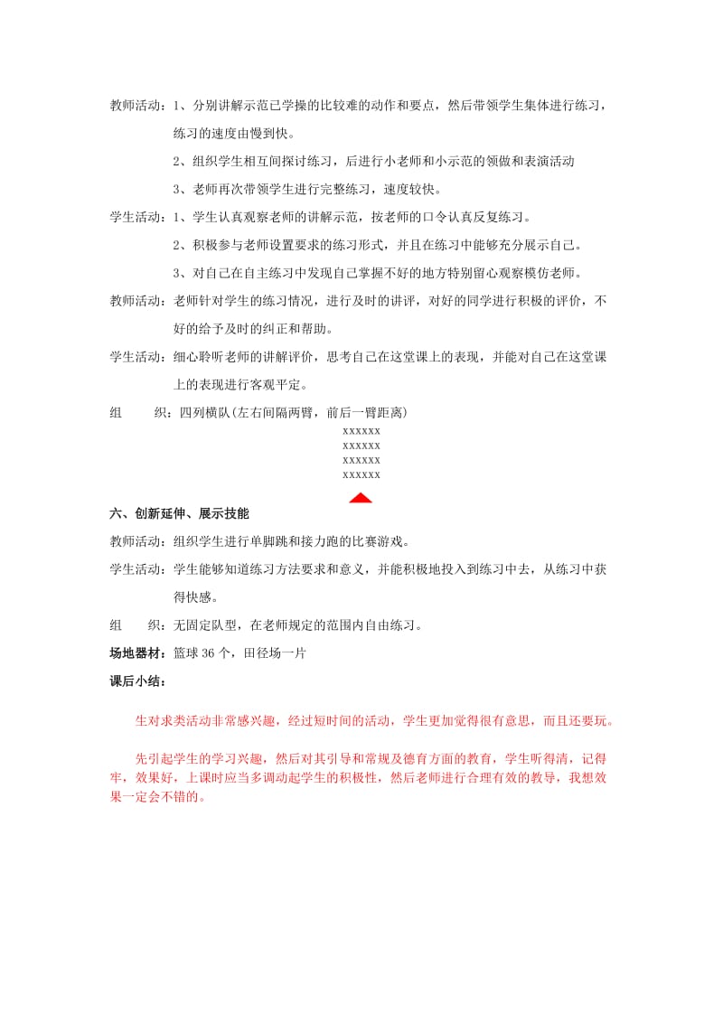 2019-2020年三年级体育上册 出升的太阳（3）教案.doc_第3页