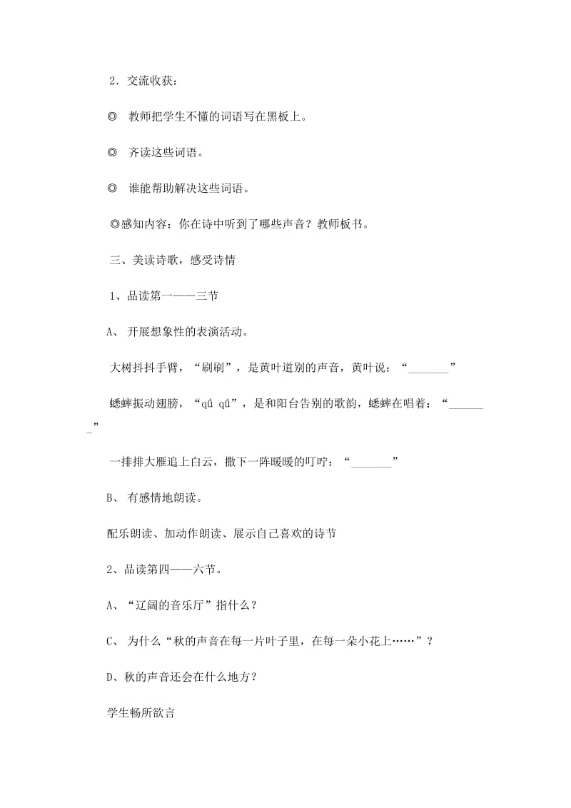 2019-2020年小学三年级语文《听听秋的声音》教案.doc_第2页