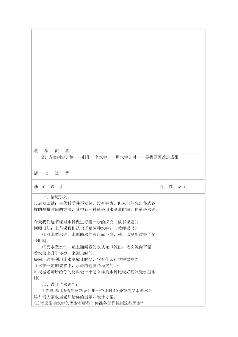 2019-2020年五年级科学下册 我的水钟4教案 教科版.doc_第3页