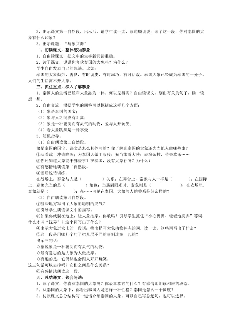 2019-2020年五年级语文下册 与象共舞2教案 人教新课标版.doc_第3页