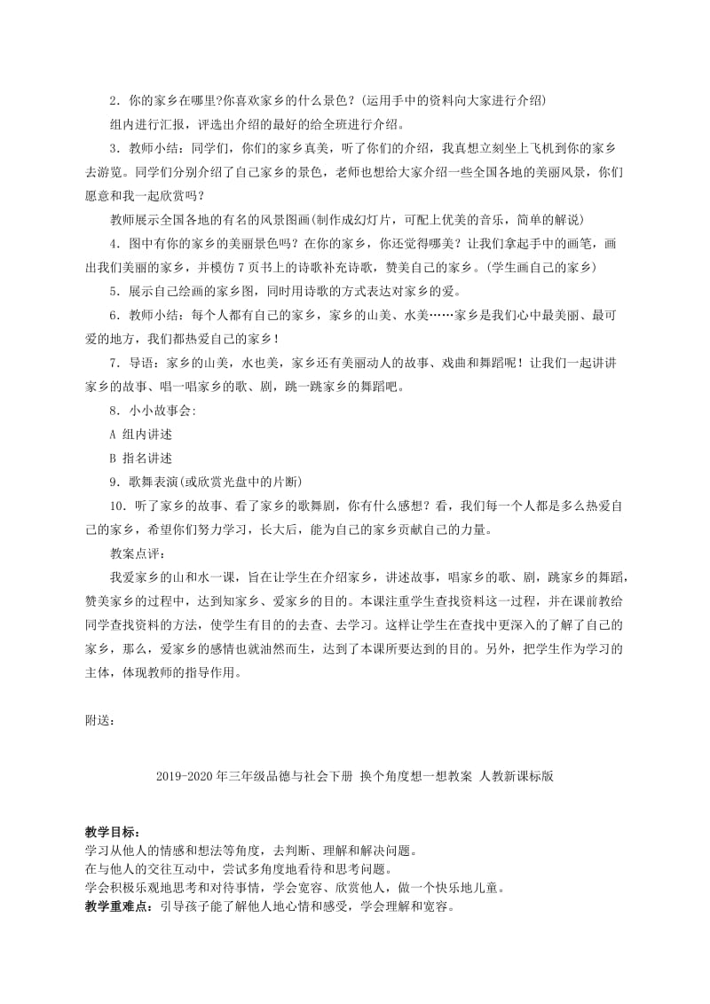 2019-2020年三年级品德与社会下册 我爱家乡的山和水 3教案 辽海版.doc_第2页