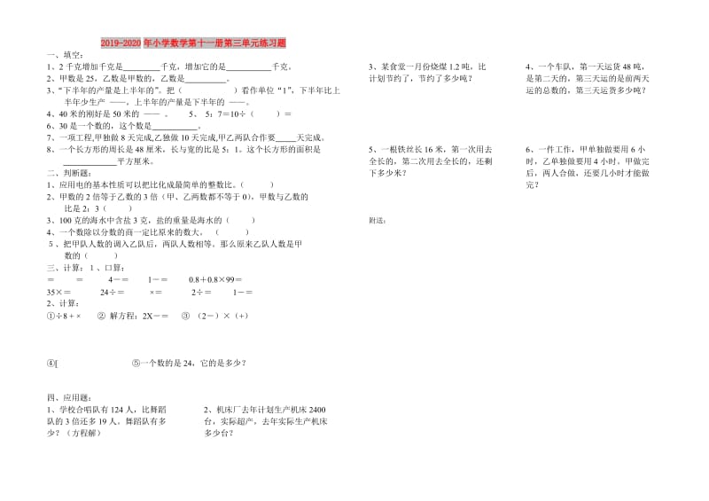 2019-2020年小学数学第十一册第三单元练习题.doc_第1页