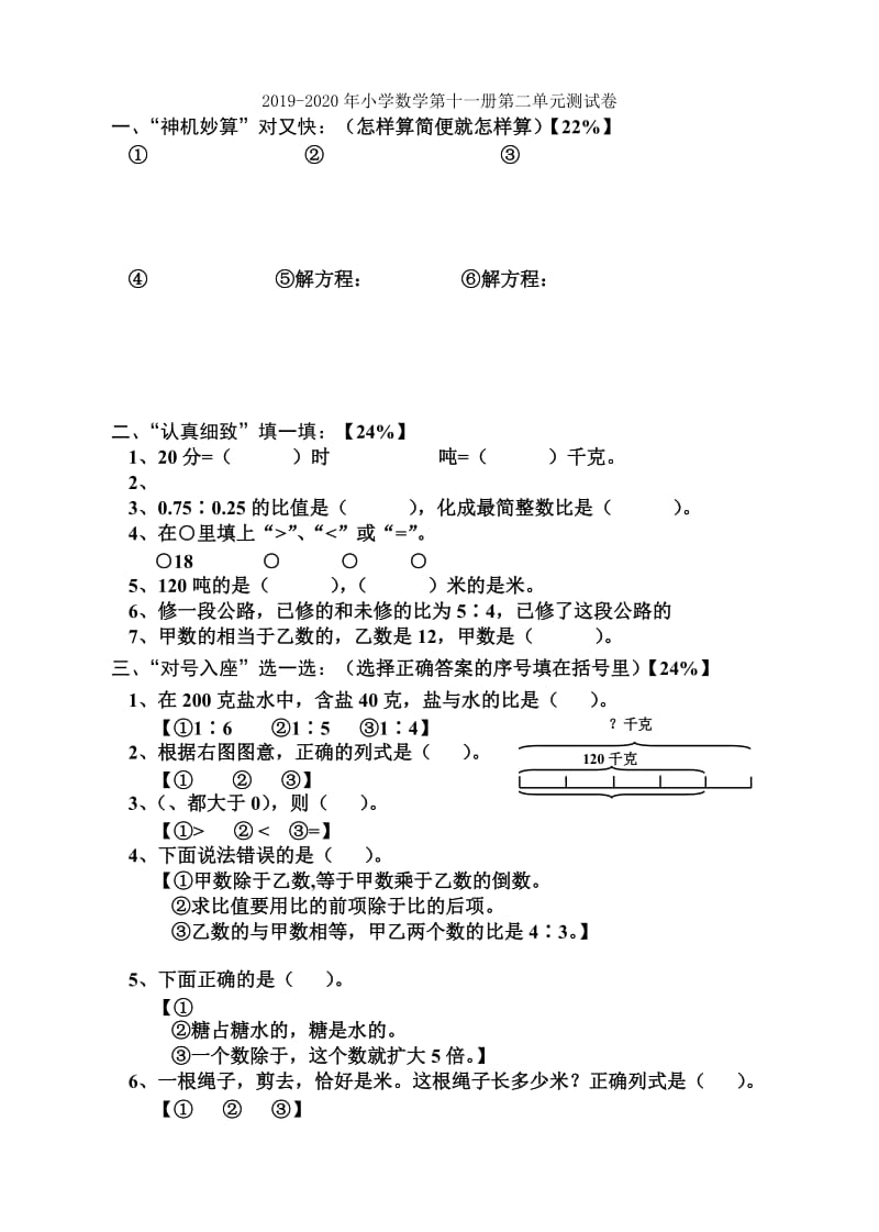 2019-2020年小学数学第十一册第三单元练习题.doc_第2页