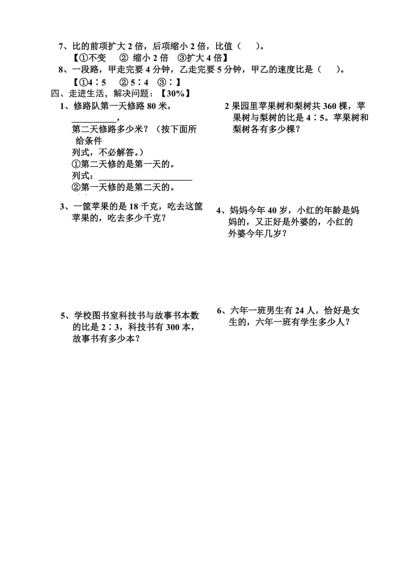 2019-2020年小学数学第十一册第三单元练习题.doc_第3页