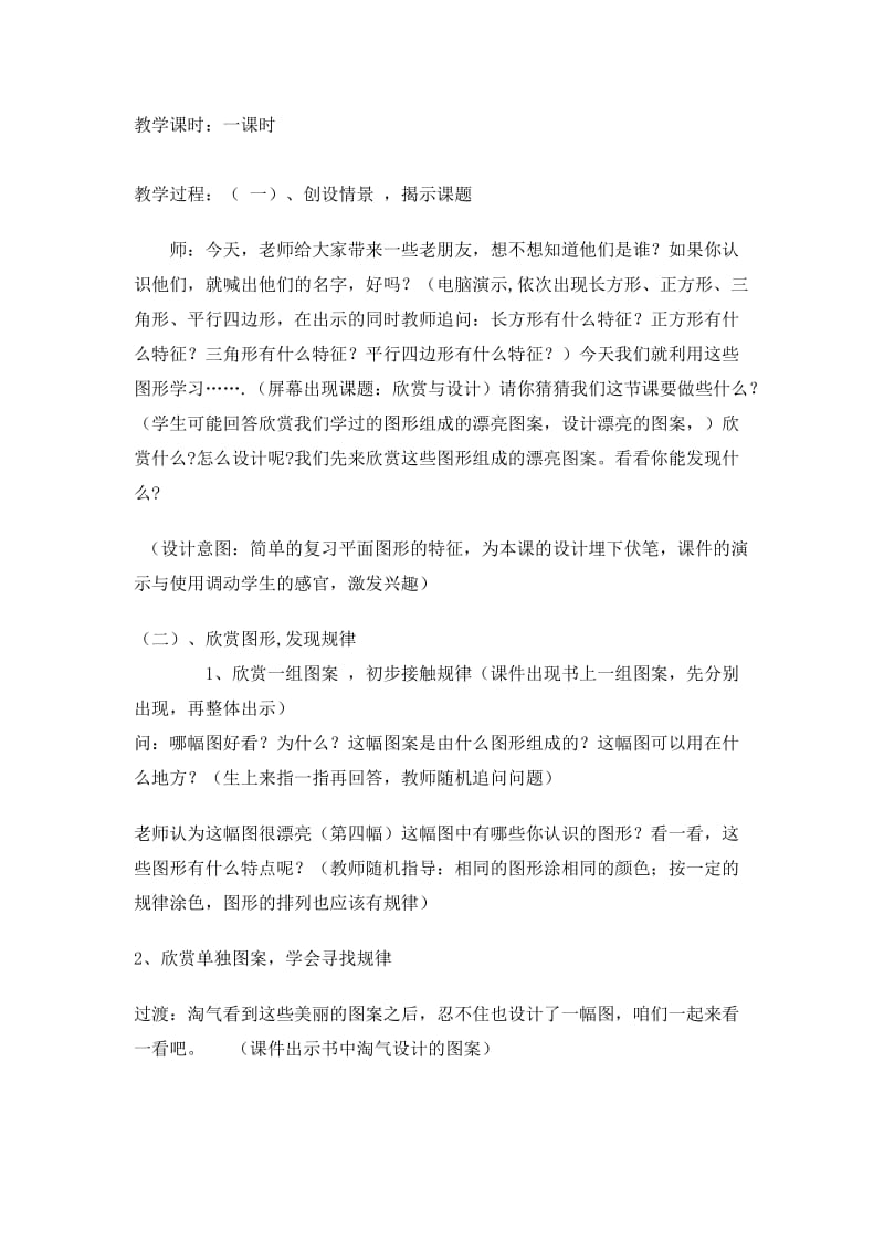 2019北师大版数学二下《欣赏与设计》word教案.doc_第2页