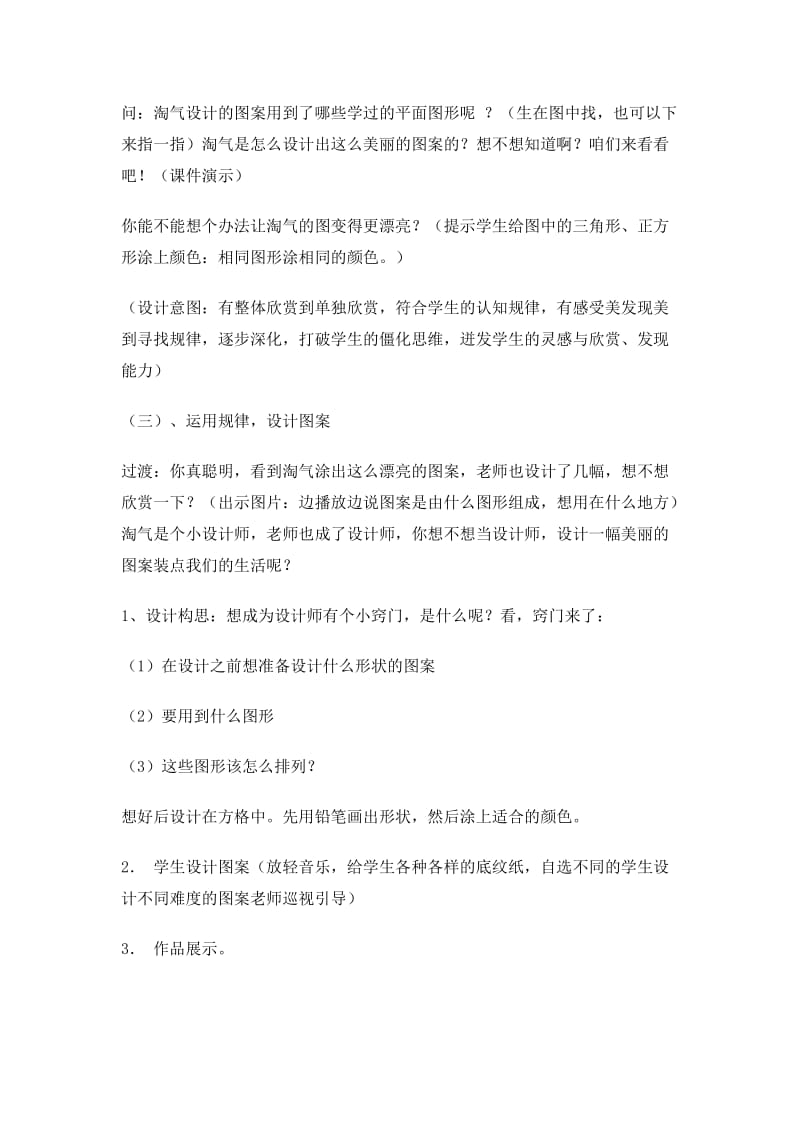 2019北师大版数学二下《欣赏与设计》word教案.doc_第3页