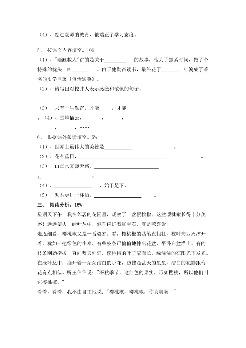 2019-2020年四年级语文上册期末考试题(VII).doc_第2页