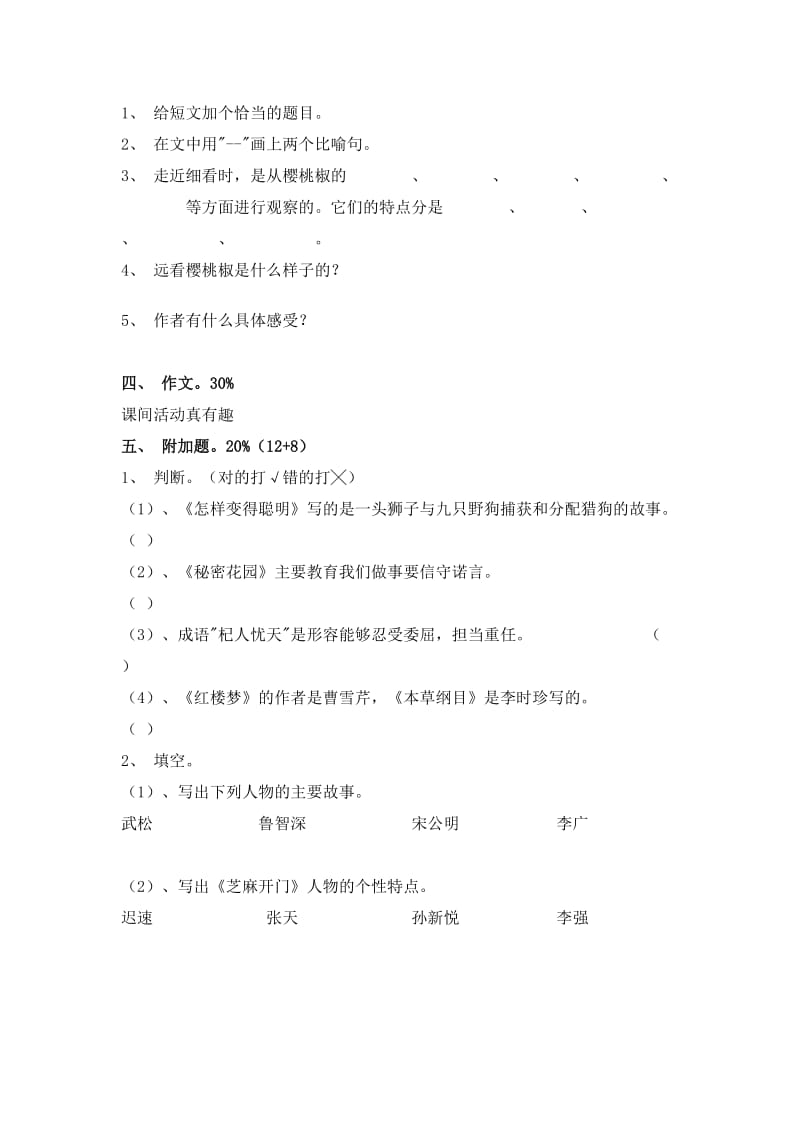 2019-2020年四年级语文上册期末考试题(VII).doc_第3页