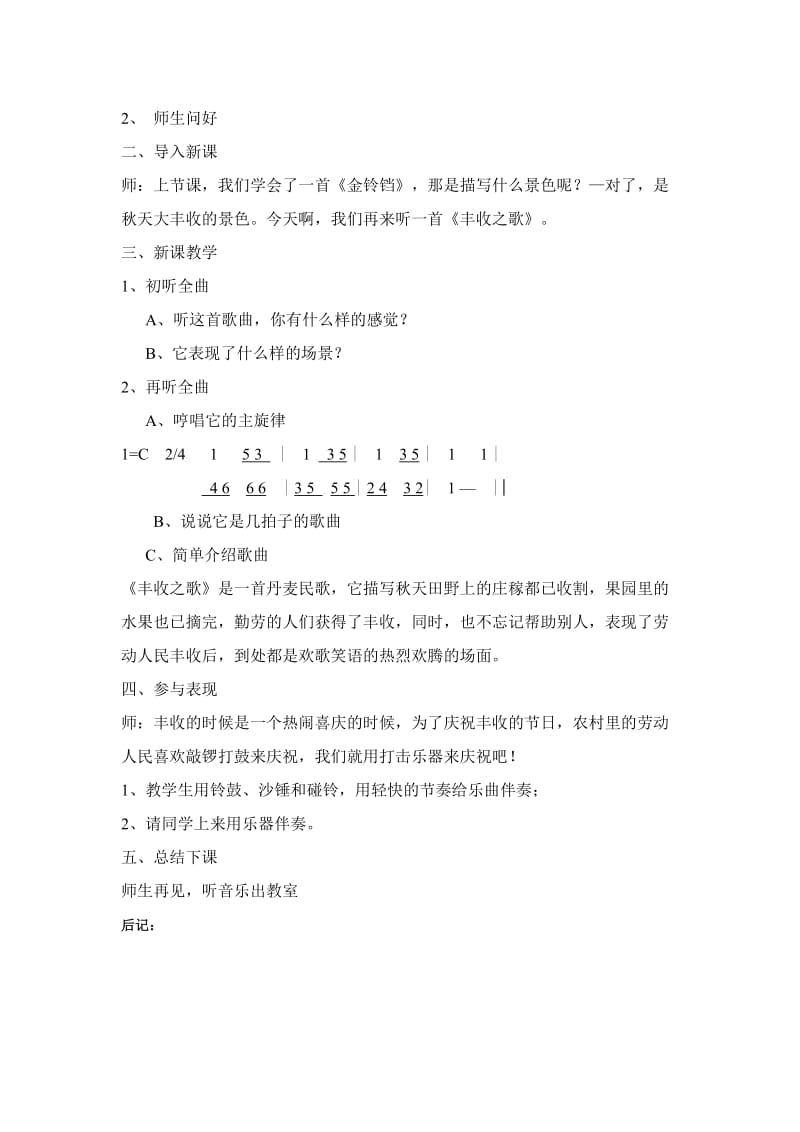 2019-2020年湘教版小学音乐二年级上册全册教案50页.doc_第3页