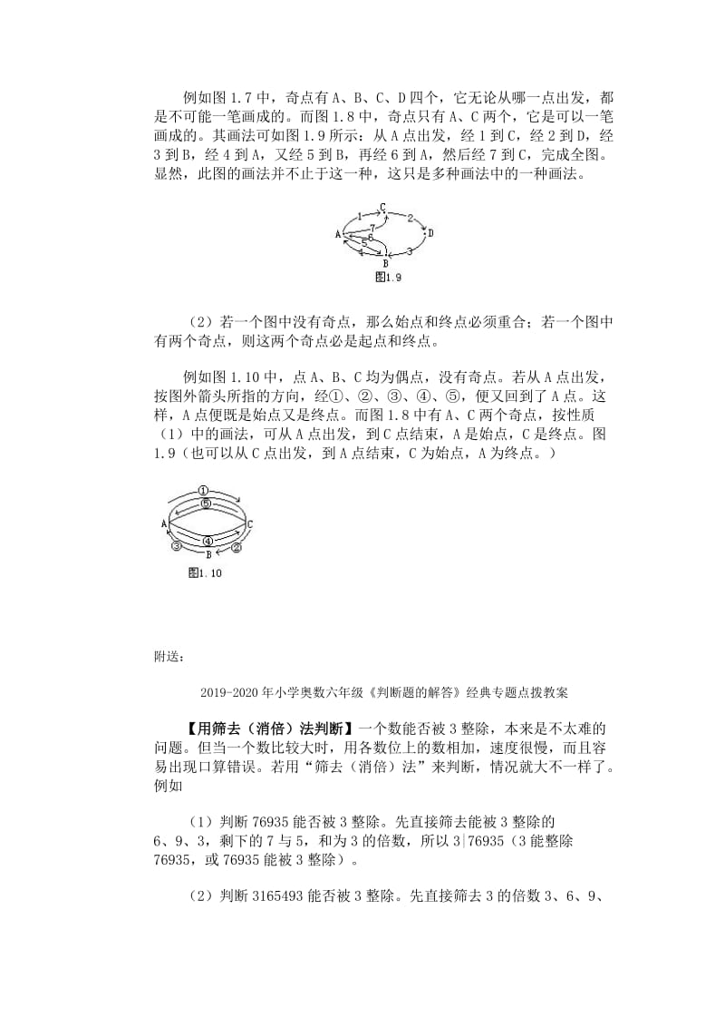 2019-2020年小学奥数六年级《其他定理或性质》经典专题点拨教案.doc_第3页