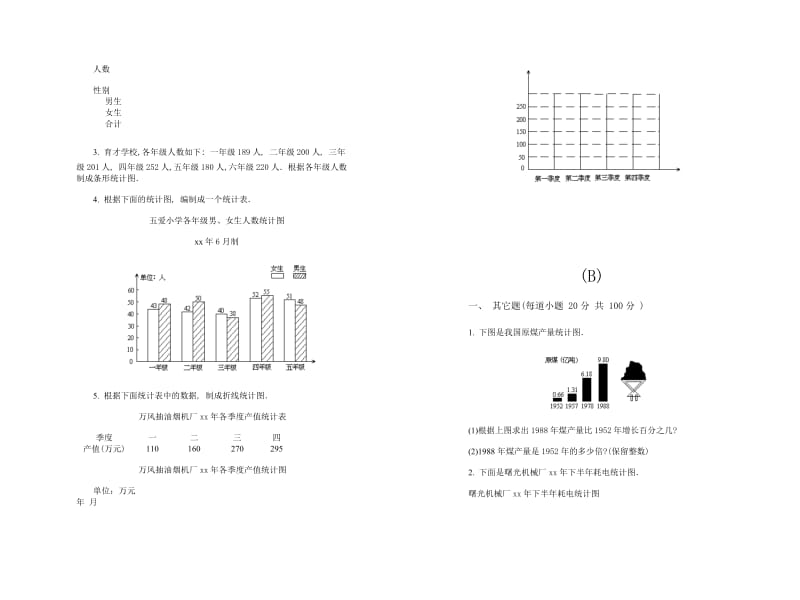 2019-2020年小学数学第十二册第四单元试卷.doc_第2页