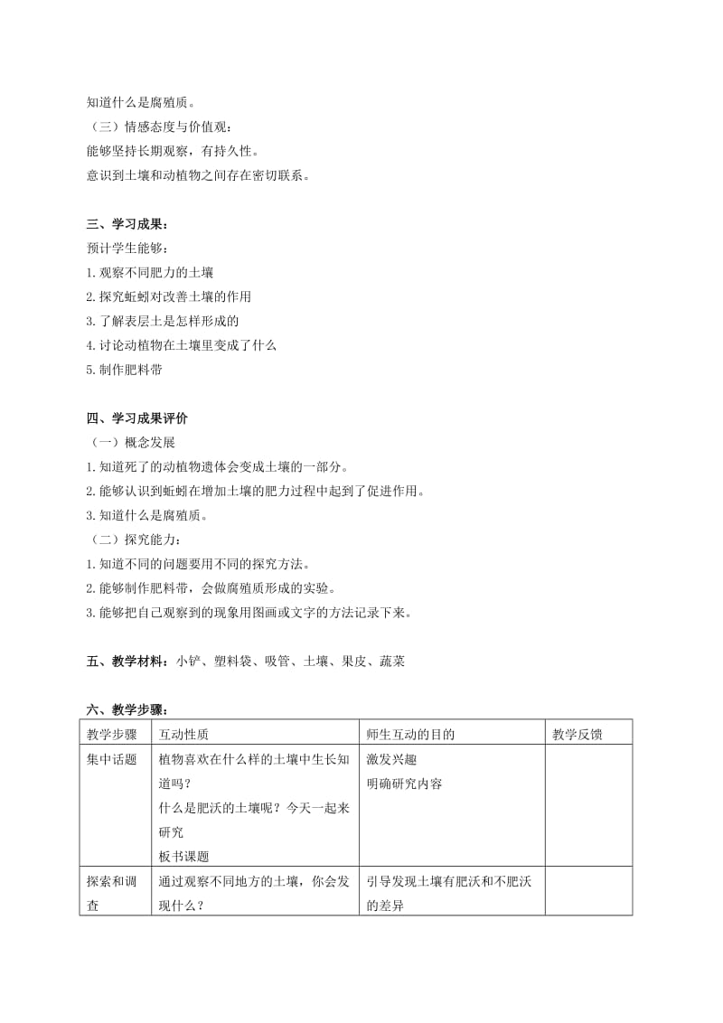 2019-2020年三年级科学下册 肥沃的土壤 1教学反思 苏教版.doc_第2页