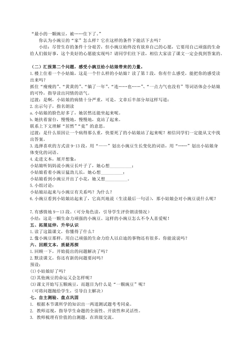 2019-2020年四年级语文上册 一颗小豌豆 3教案 西师大版.doc_第2页