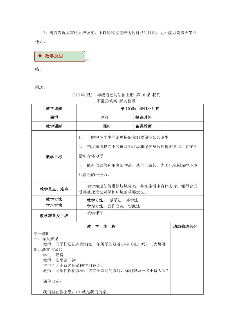 2019年(秋)二年级道德与法治上册 第10课 做诚实的孩子教案 苏教版.doc_第3页