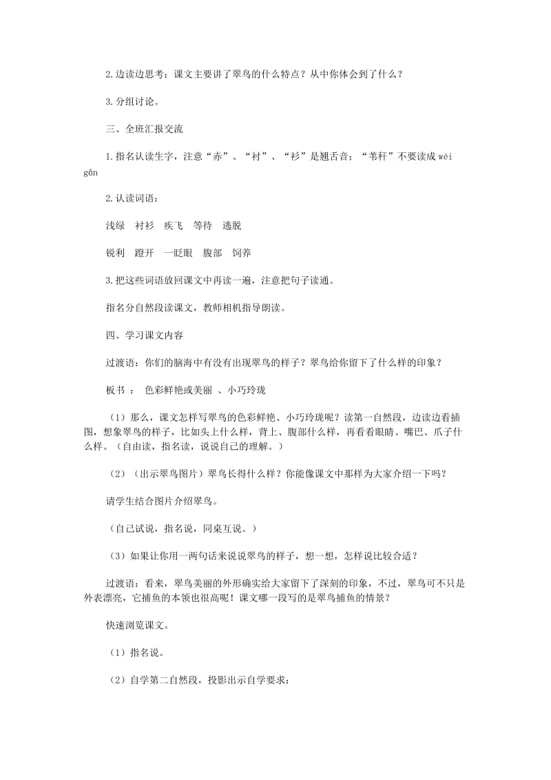 2019年(秋)三年级语文上册《翠鸟》教案 北师大版.doc_第2页