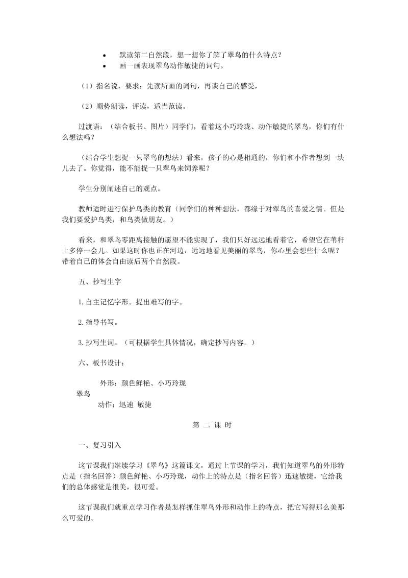 2019年(秋)三年级语文上册《翠鸟》教案 北师大版.doc_第3页