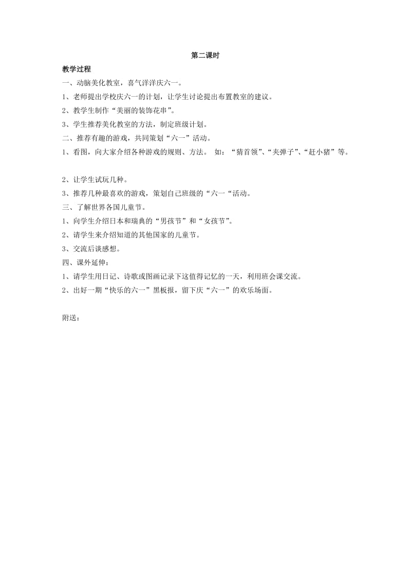 2019年一年级品德与社会下册 手拉手过“六一”教案 未来版.doc_第2页