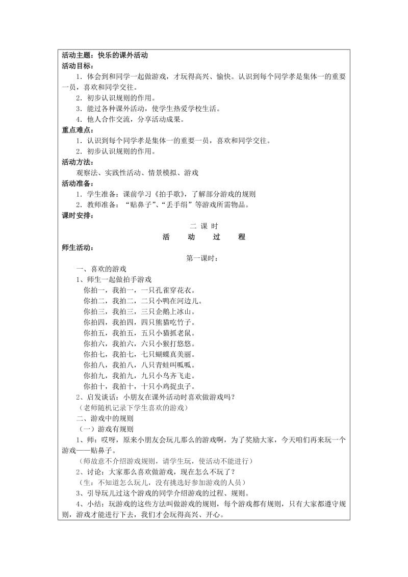 2019年一年级思想品德上册 快乐的课外活动教案 山东人民版.doc_第2页