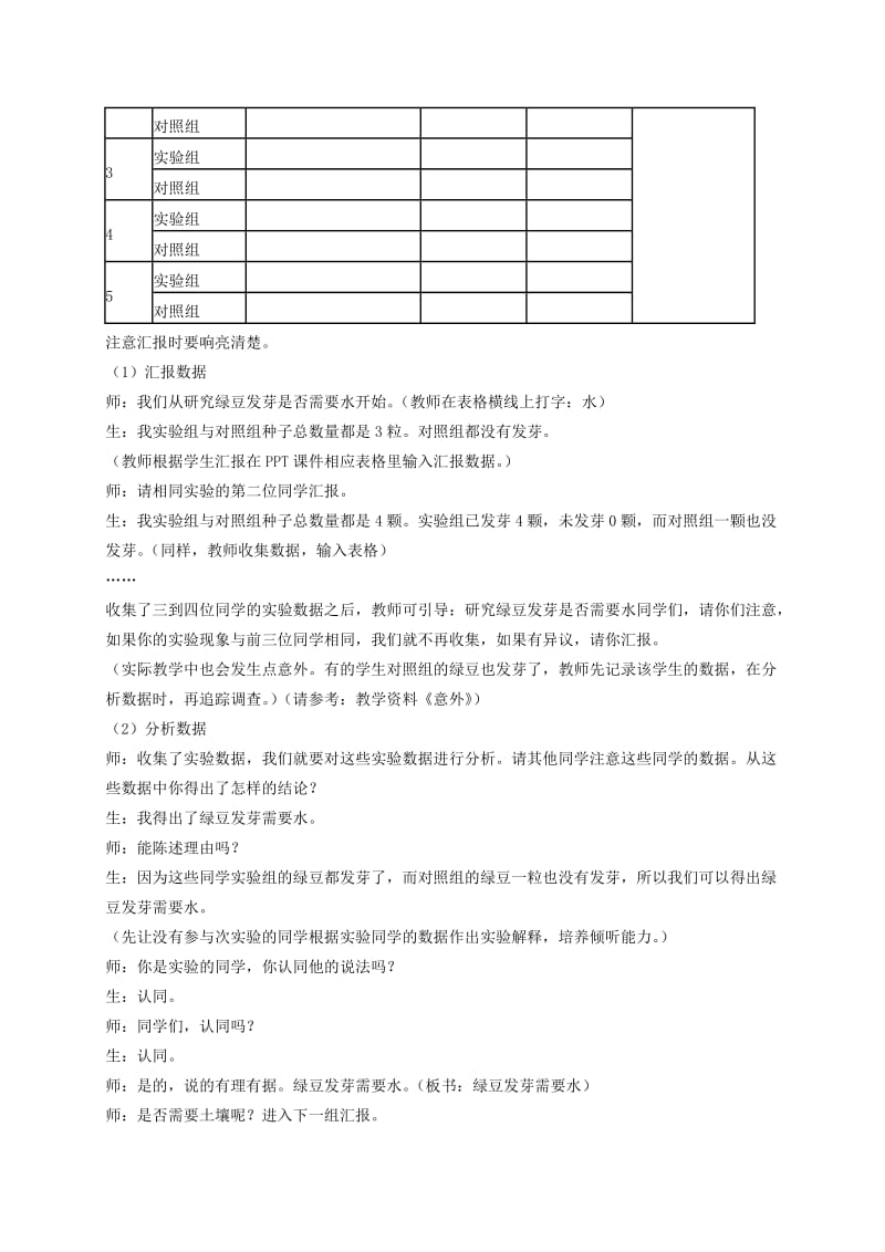 2019-2020年五年级科学上册 种子发芽试验（二） 2教案 教科版.doc_第2页