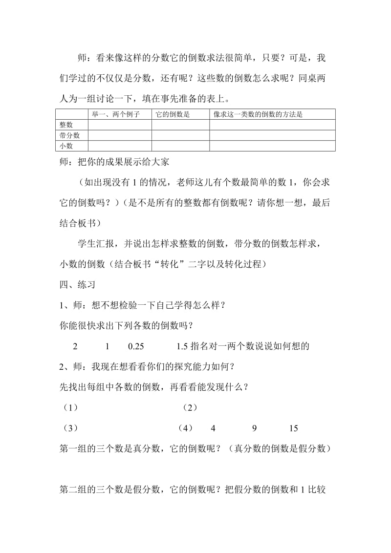 2019-2020年人教新课标数学六上《倒数的认识》WORD教案5.doc_第3页