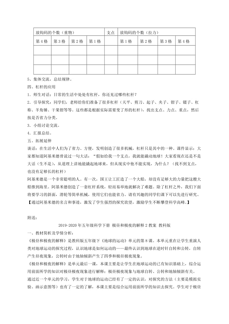 2019-2020年五年级科学下册 杠杆2教案 青岛版.doc_第3页