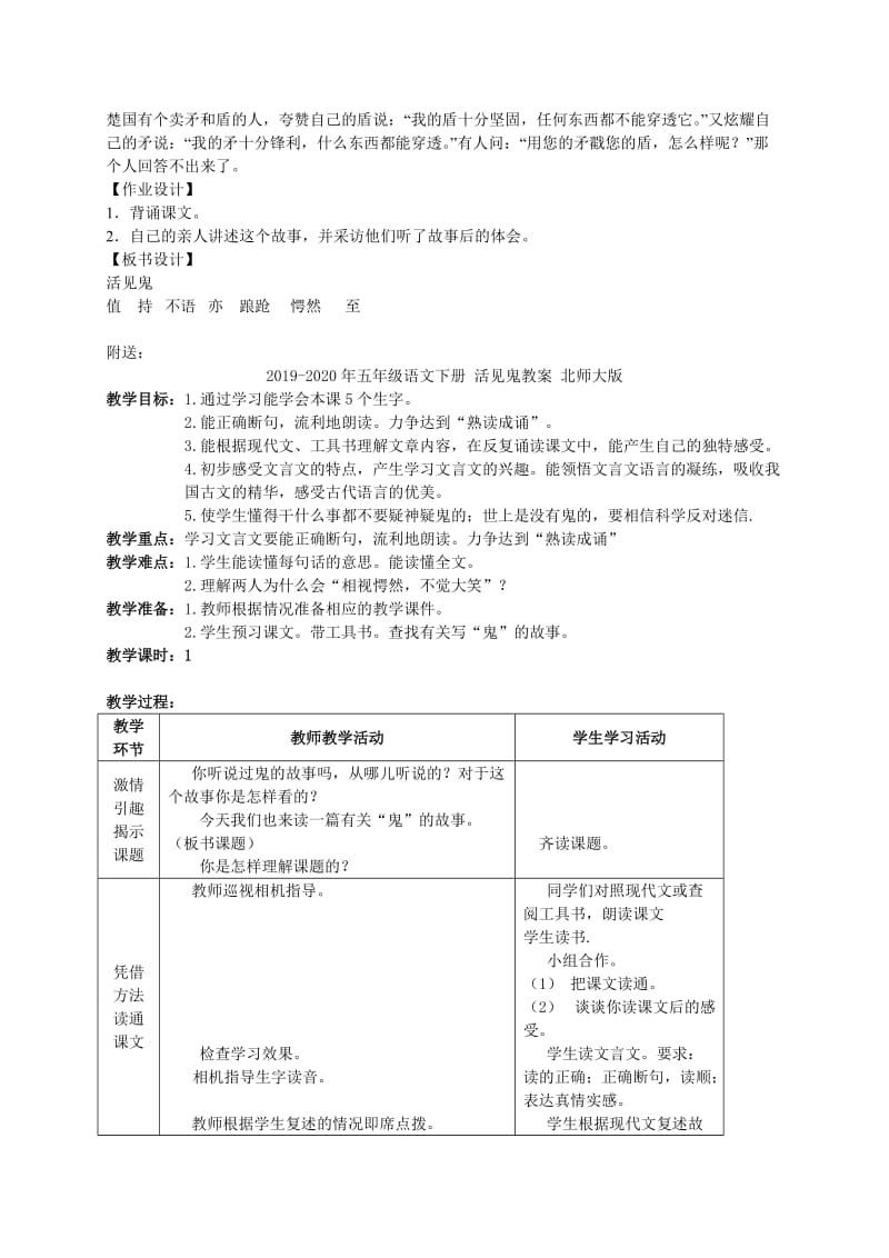 2019-2020年五年级语文下册 活见鬼6教案 北师大版.doc_第3页