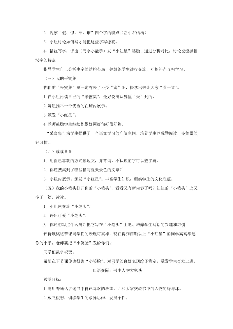 2019年(春)二年级语文下册 第四单元《综合学习四》教学设计 冀教版.doc_第2页