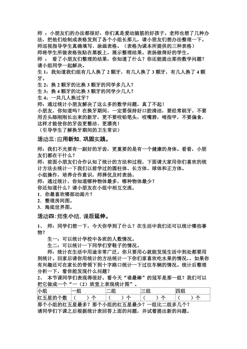 2019-2020年青岛版数学一上《我换牙了》教学设计.doc_第2页