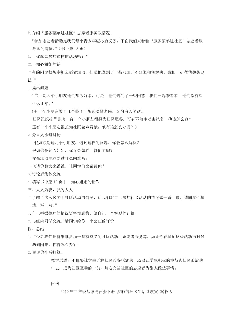 2019年三年级品德与社会下册 多彩的社区生活1教案 冀教版.doc_第3页