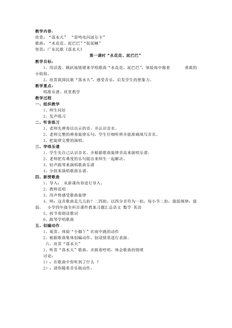 2019年(秋)四年级音乐上册 第三单元《田园随想》教案 新人教版.doc_第3页