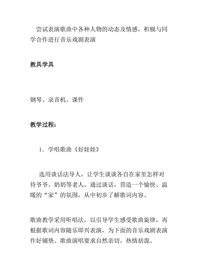 2019-2020年湘教版音乐二年级上册《好娃娃》教学设计.doc_第2页