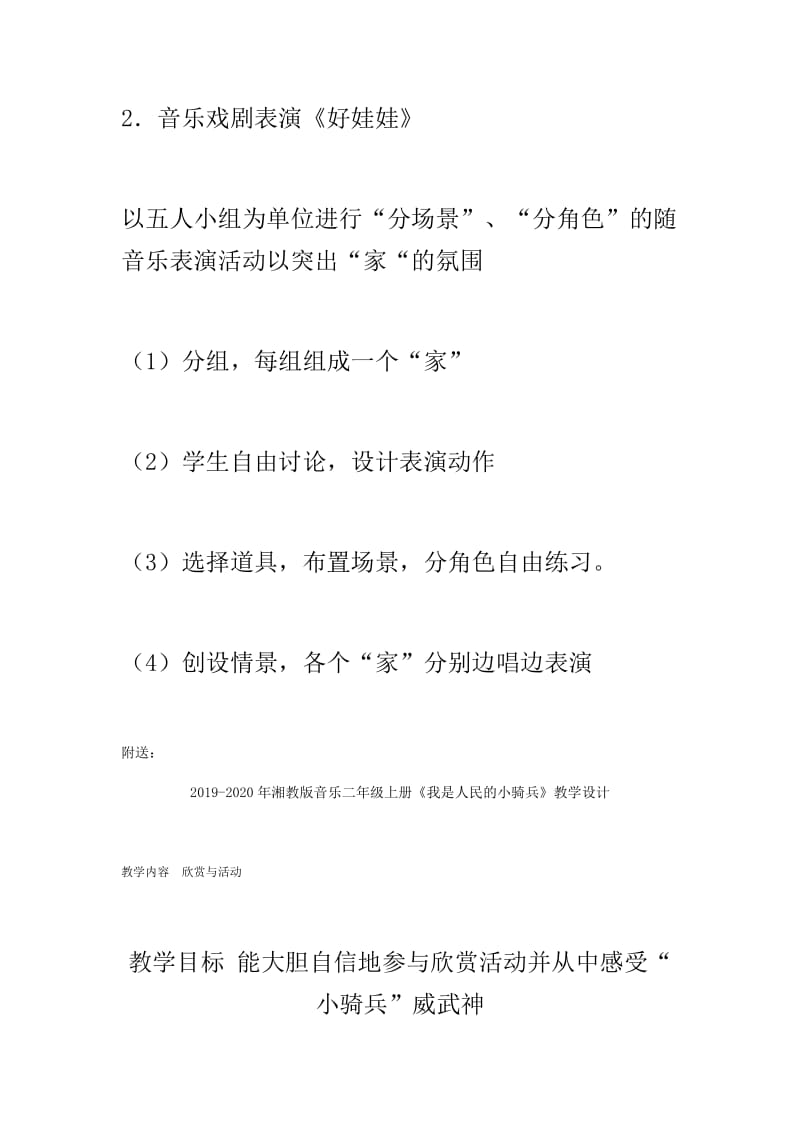 2019-2020年湘教版音乐二年级上册《好娃娃》教学设计.doc_第3页