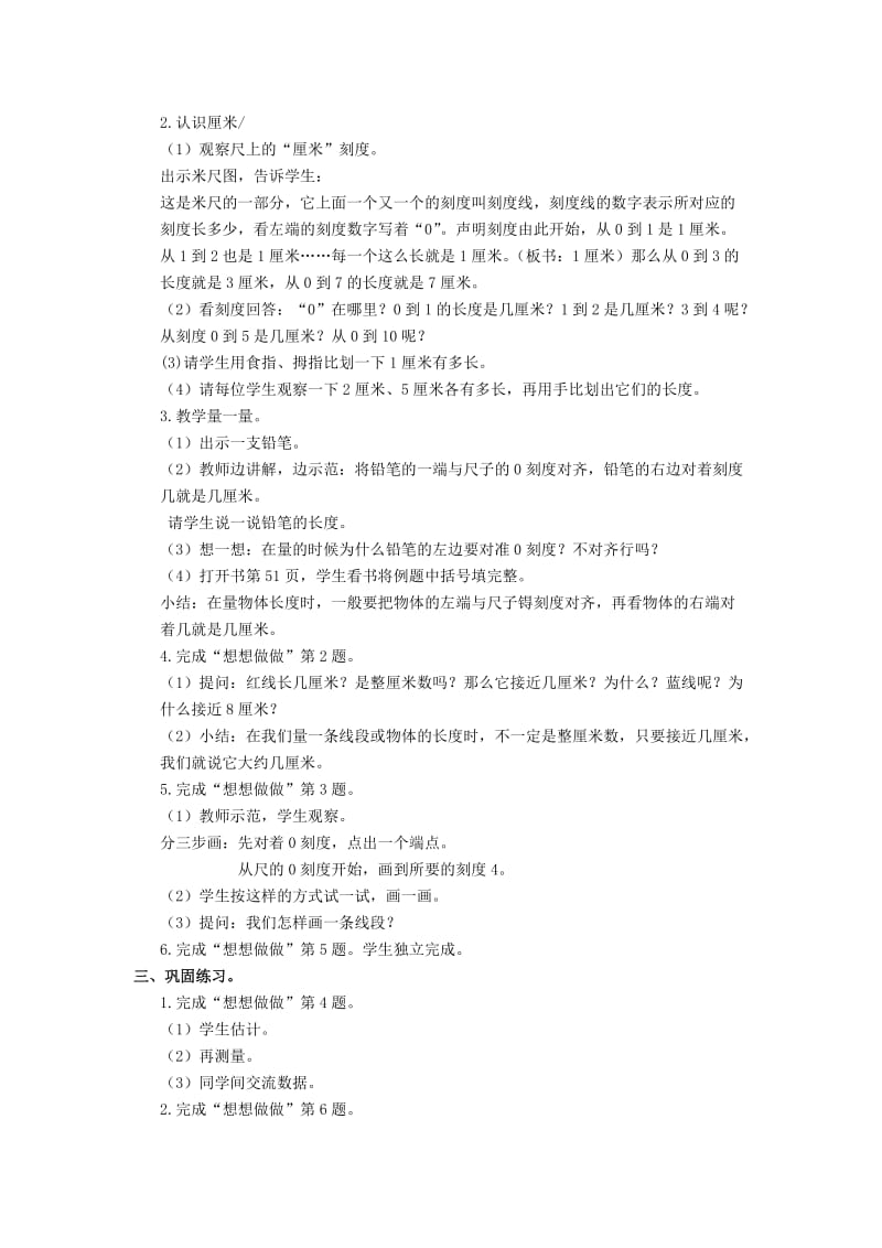 2019-2020年苏教版数学二上《认识乘法》教学设计6.doc_第3页