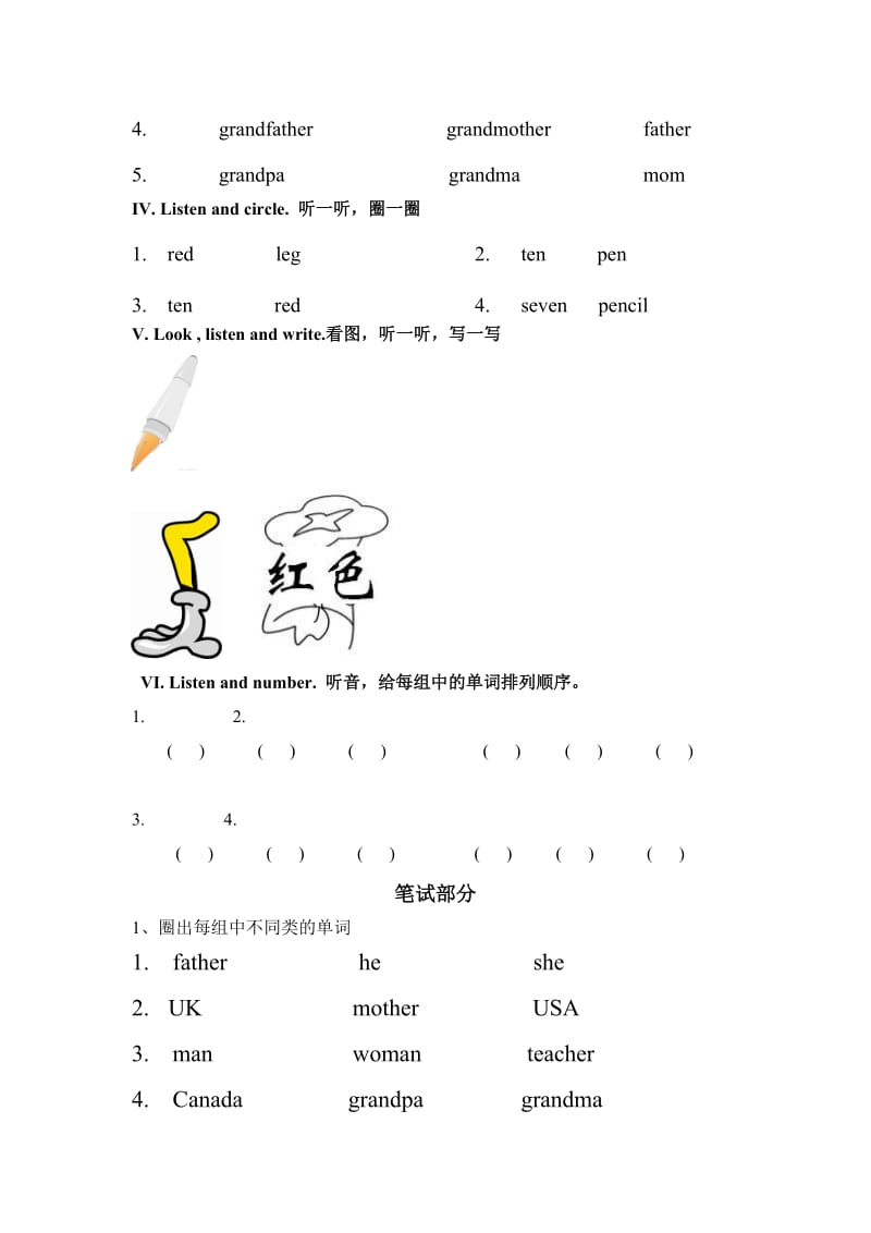 2019-2020年三年级英语下册《unit 2 my family》word单元测试.doc_第2页