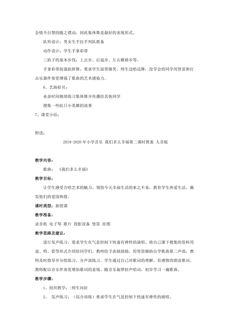 2019-2020年小学音乐 我们多么幸福第三课时教案 人音版.doc_第2页