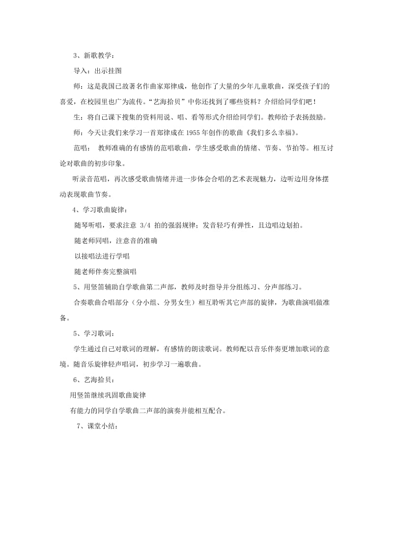 2019-2020年小学音乐 我们多么幸福第三课时教案 人音版.doc_第3页