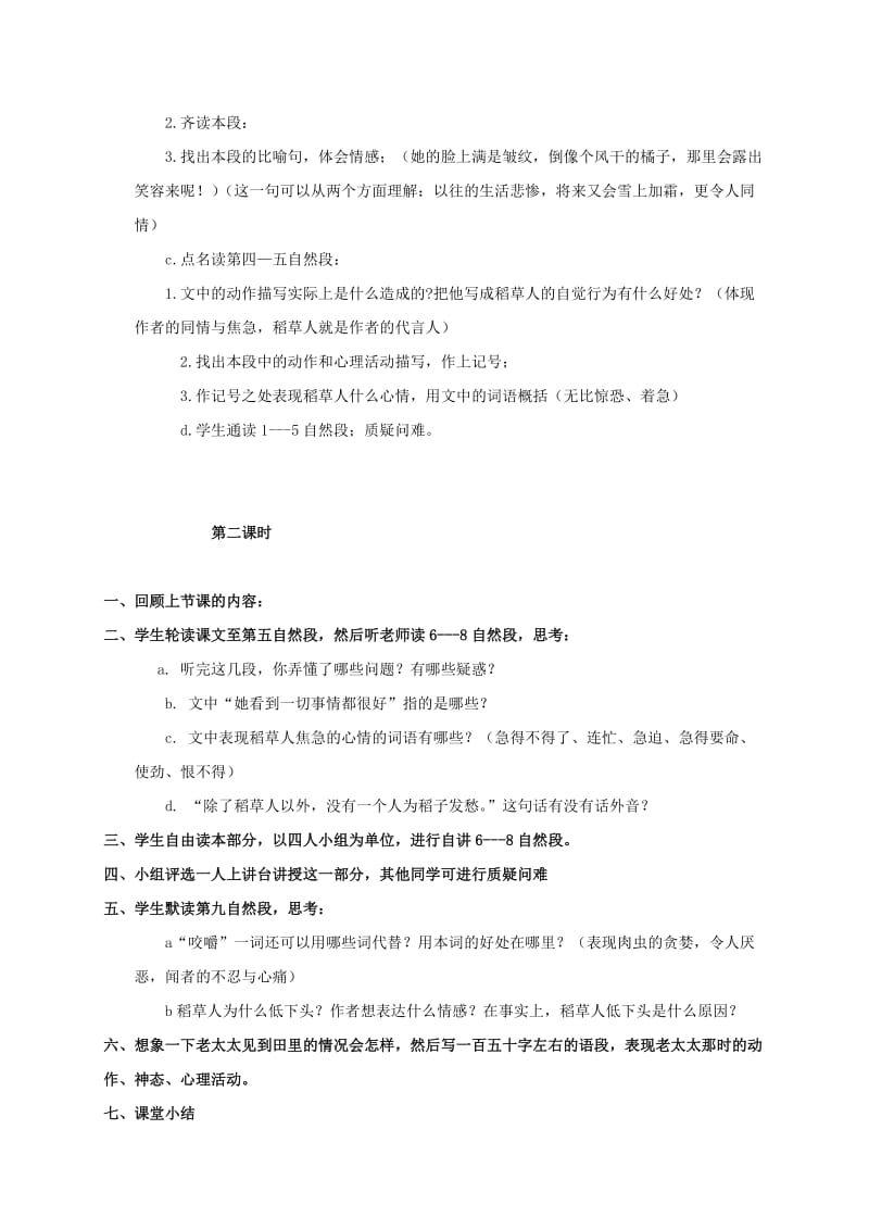 2019-2020年六年级语文上册 稻草人教案2 语文S版.doc_第3页