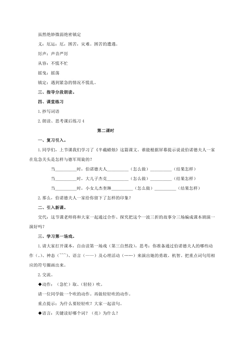 2019-2020年五年级语文下册 半截蜡烛 5教案 人教新课标版.doc_第2页