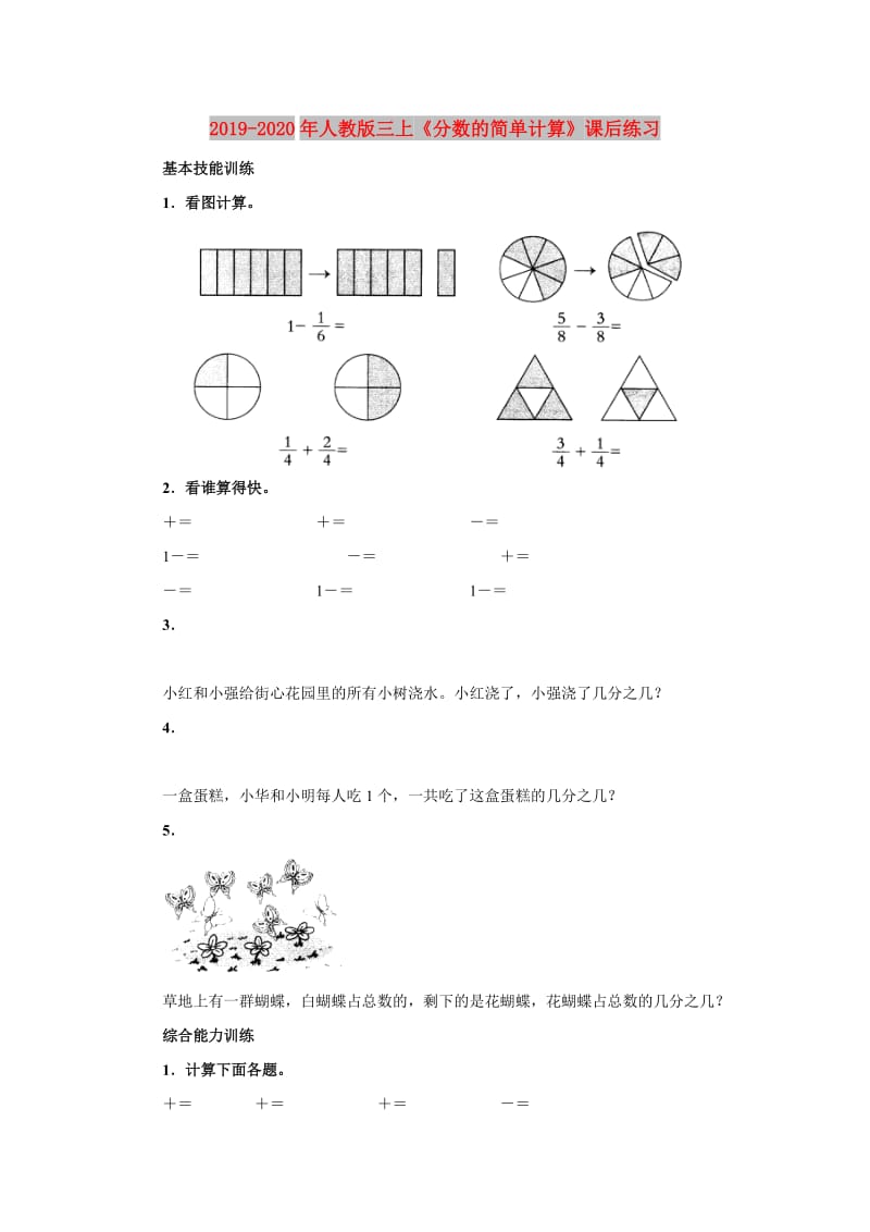 2019-2020年人教版三上《分数的简单计算》课后练习.doc_第1页