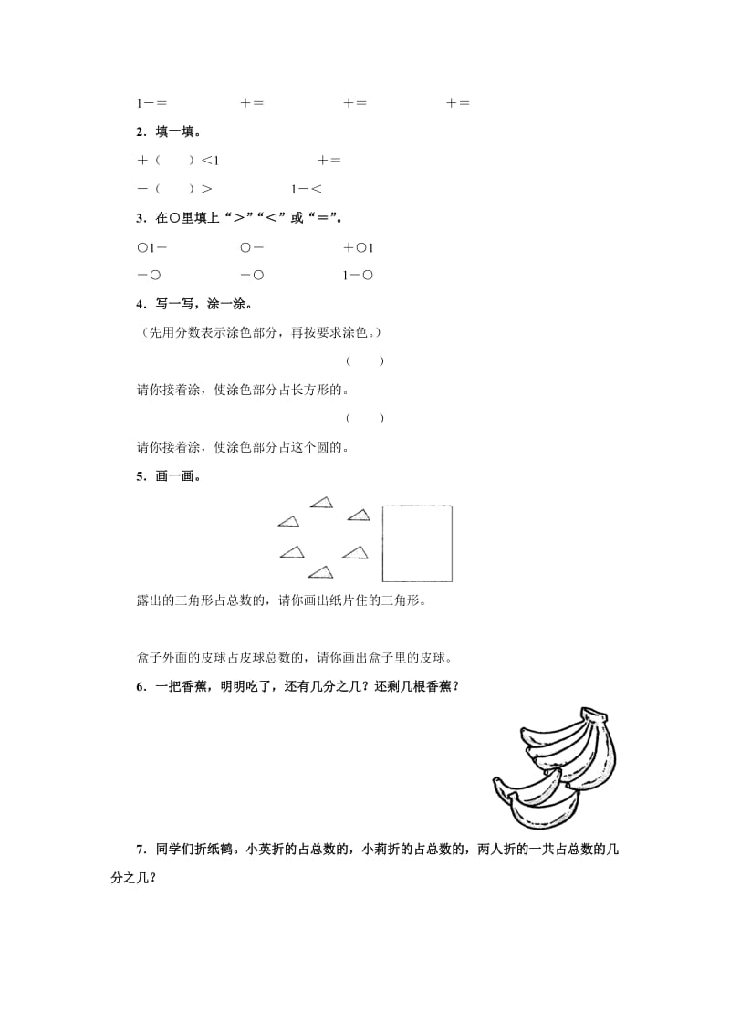 2019-2020年人教版三上《分数的简单计算》课后练习.doc_第2页