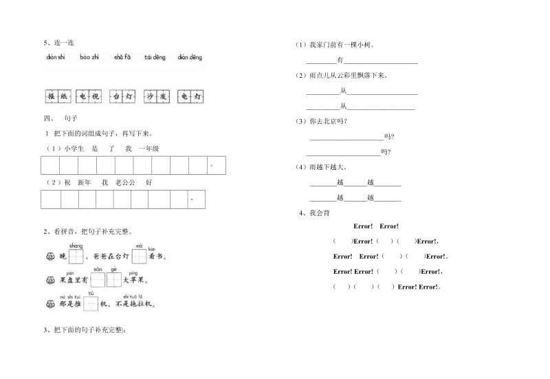 2019年一年级语文上学期期末练习人教版.doc_第3页