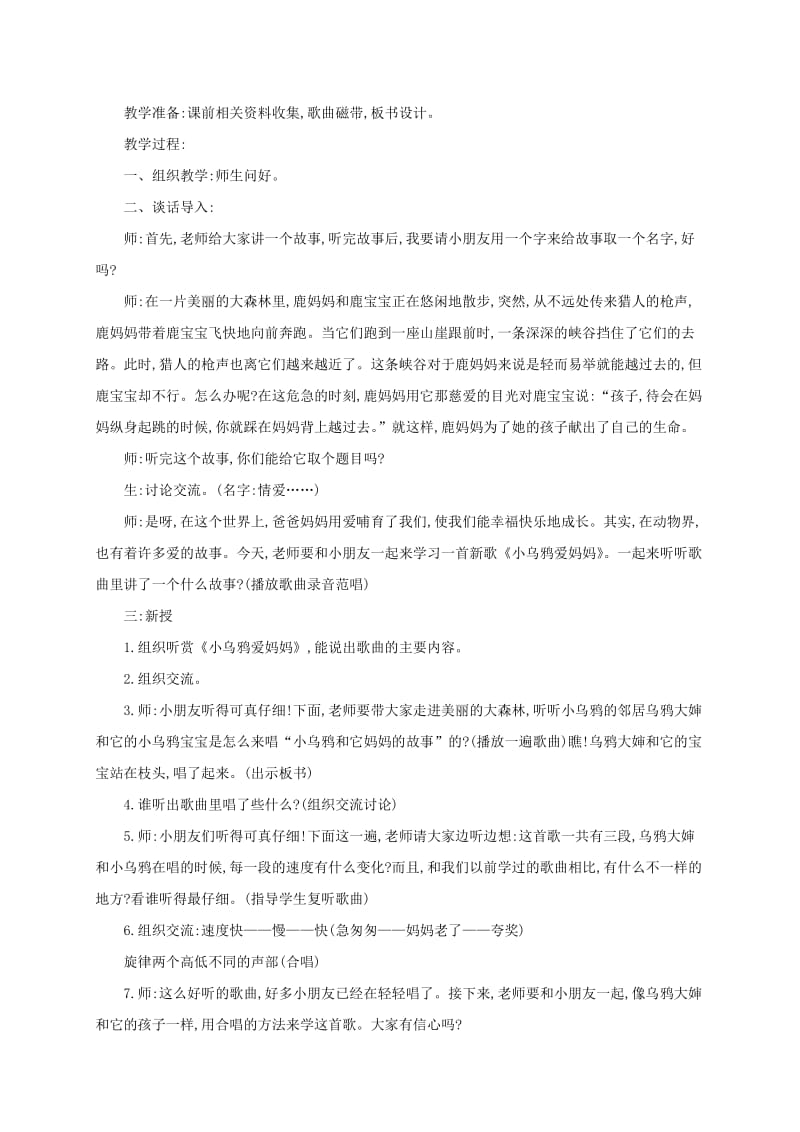 2019-2020年二年级音乐上册 妈妈老师 唱给妈妈的摇篮曲教案 人教新课标版.doc_第3页