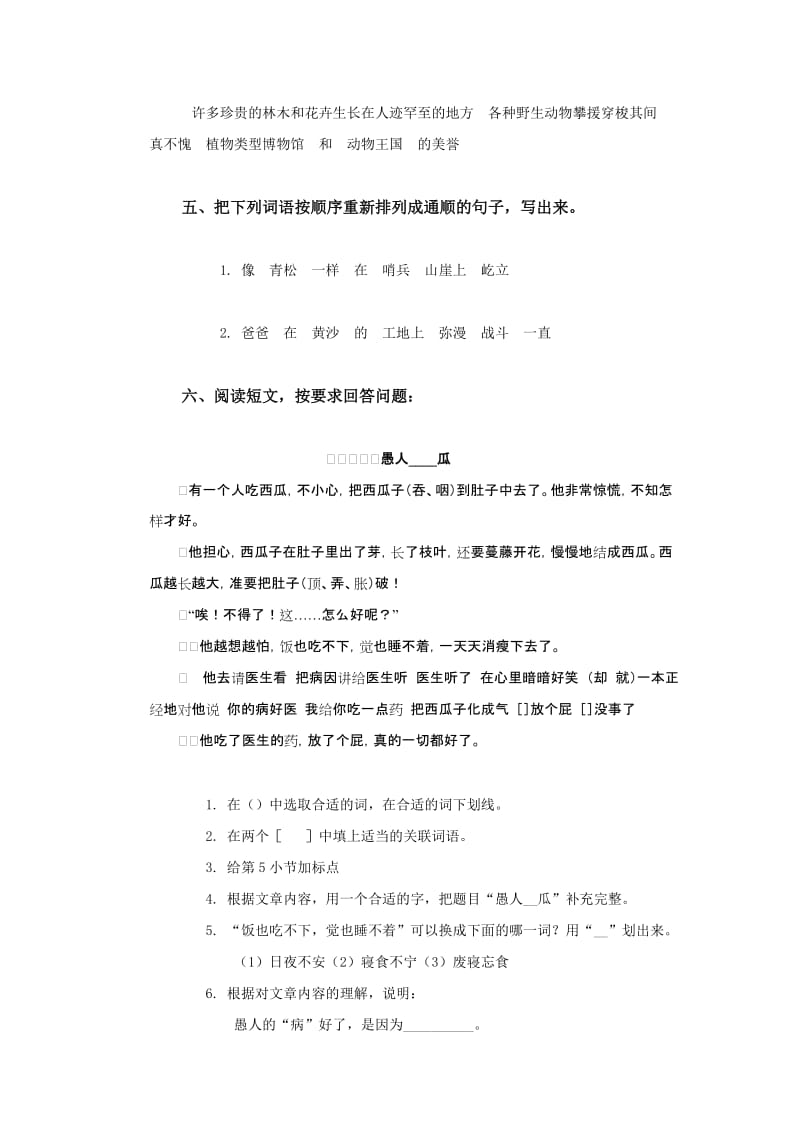 2019-2020年四年级语文《雅鲁藏布大峡谷》同步练习试题.doc_第2页