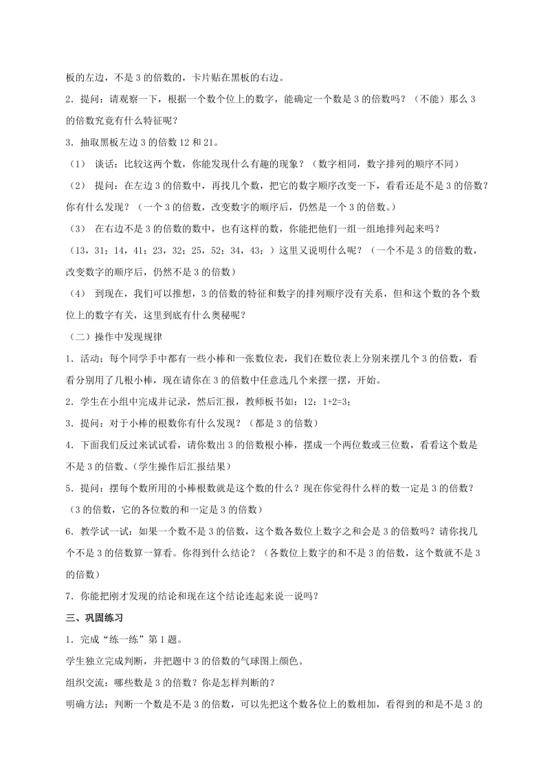 2019-2020年五年级数学上册 3的倍数的特征 2教案 北师大版.doc_第2页